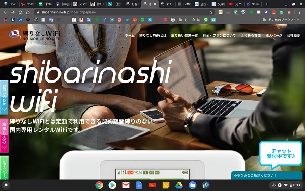 縛りなしWiFiの申し込み