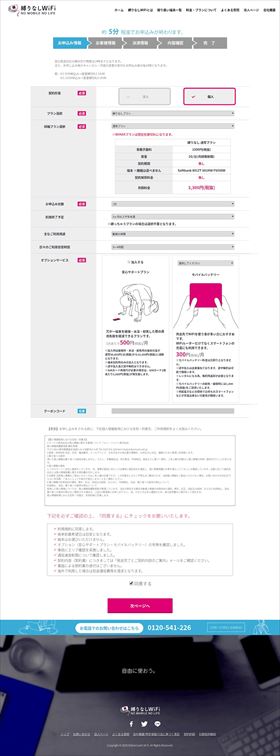 必要情報を入力