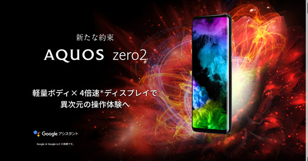 AQUOS zero2