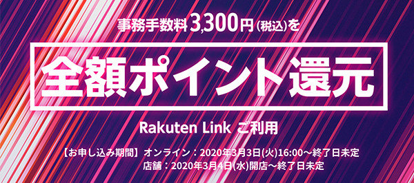 事務手数料3,300円分ポイントプレゼント