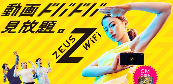 ゼウスWiFi