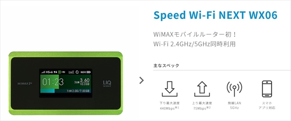 WiMAX5つのメリット