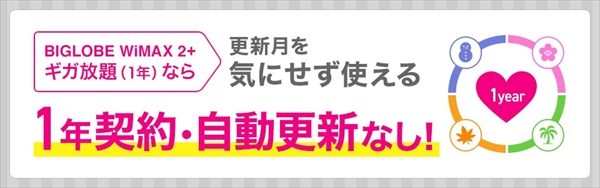 BIGLOBE WiMAX メリット 評判 口コミ