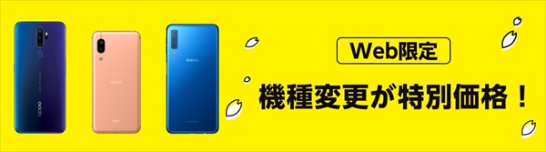 楽天モバイルでの機種変更は買い増しサービスがおすすめ!