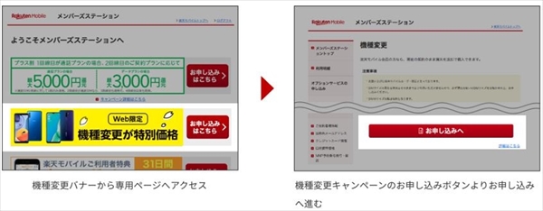 機種変更画面へ