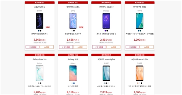 楽天モバイルのおすすめ機種