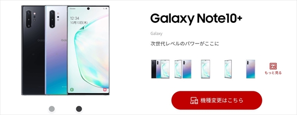 Galaxy Note10+