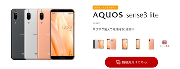 AQUOS sense3 lit