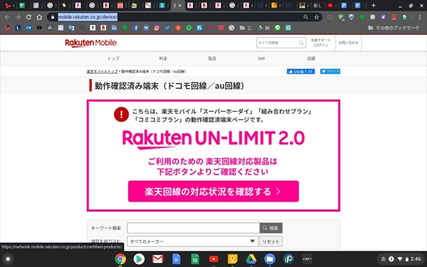 テザリングが利用できる機種の調べ方