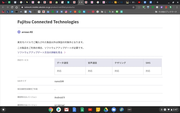 希望の端末のテザリング項目を確認