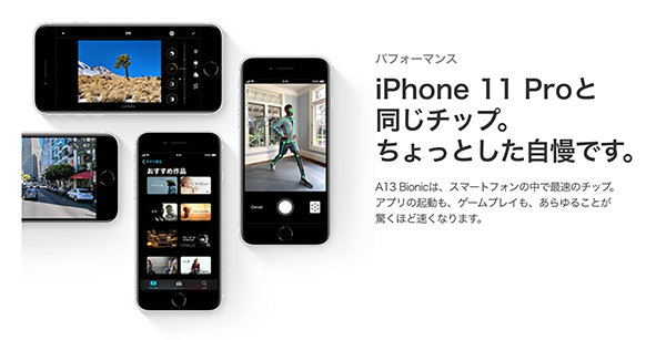 iPhone SE(第2世代)