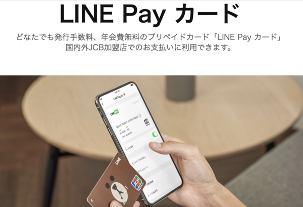 LINEモバイル LINE Pay