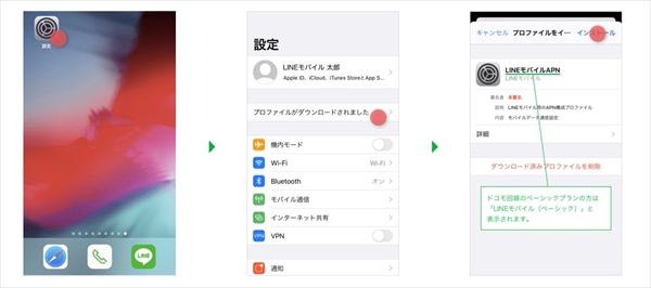 APN設定をする