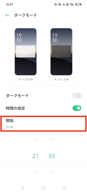 OPPO Reno3 A 設定 ダークモード1