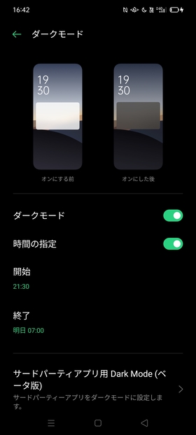OPPO Reno3 A 設定 ダークモード2