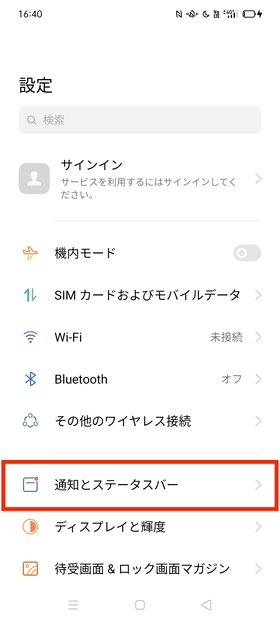 OPPO Reno3 A 設定 通知とステータスバー