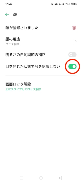 OPPO Reno3 A 設定 顔認証4