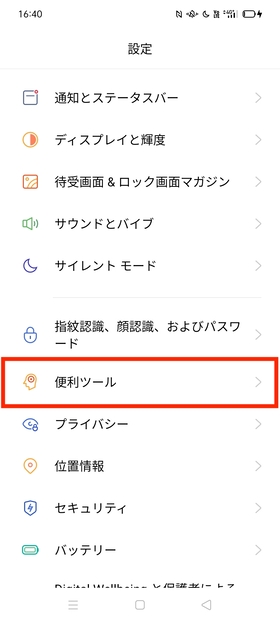 OPPO Reno3 A 設定 便利ツール