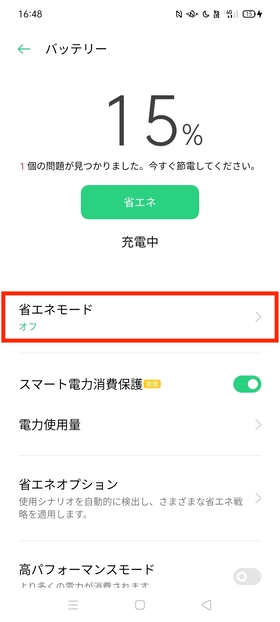 OPPO Reno3 A 設定 省エネモード1