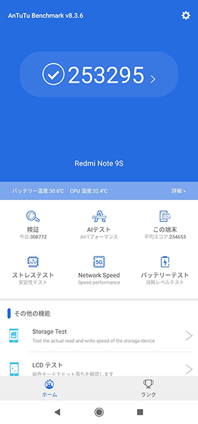 Redmi Note 9S ベンチマーク