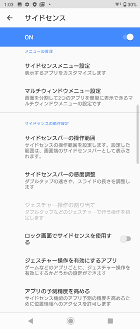サイドセンス5