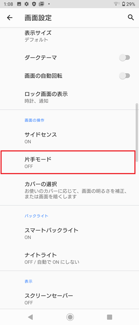 片手モード3