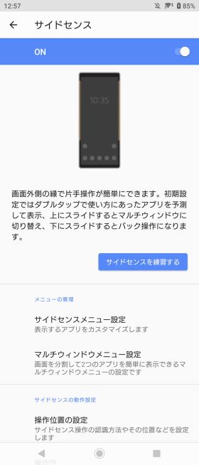 Xperia 1 Iiを買ったら設定しておきたい10のこと モバレコ 格安sim スマホ の総合通販サイト