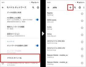 Androidの初期設定
