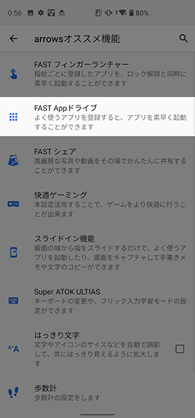 FAST Appドライブ2