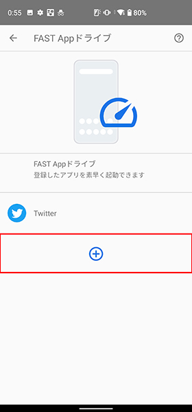 FAST Appドライブ3