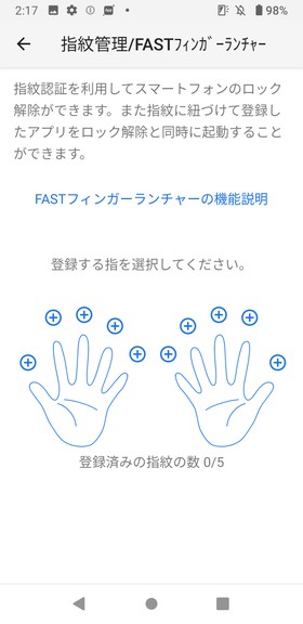 いよいよ指紋の登録
