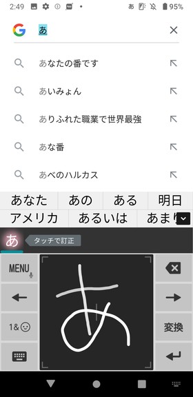 手書き入力
