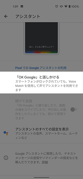 Google Pixel 4a Googleアシスタント設定手順③
