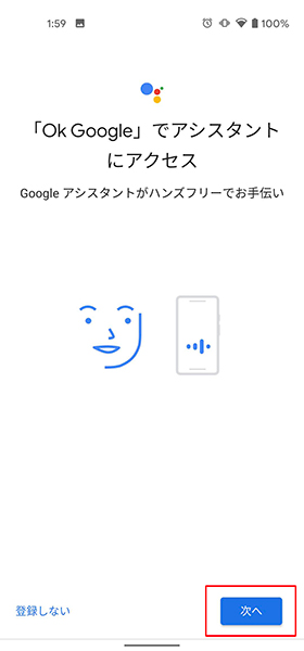 Google Pixel 4a Googleアシスタント設定手順⑤