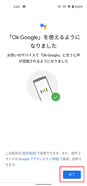 Google Pixel 4a Googleアシスタント設定手順⑧