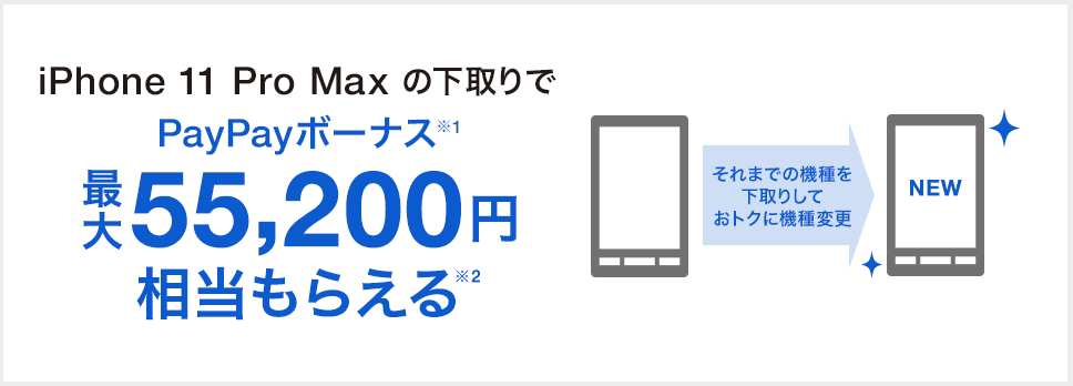 下取りプログラム 機種変更