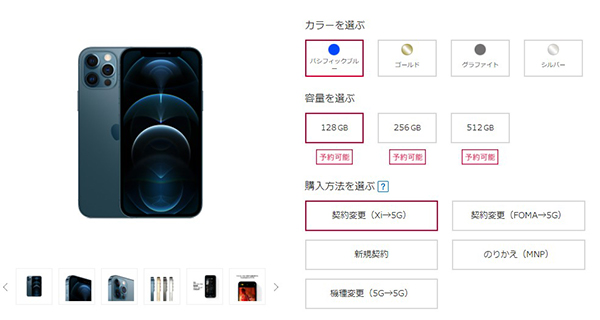 ドコモのiPhone 12 Pro / 12 Pro Max価格