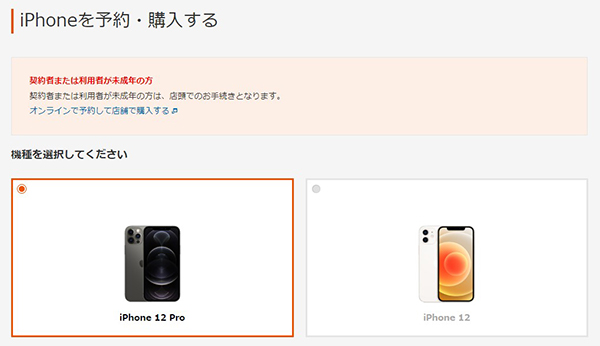  auのiPhone 12 Pro / 12 Pro Max価格