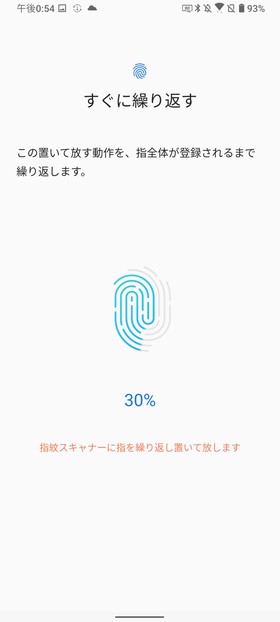 ZenFone 7 指紋認証設定手順④