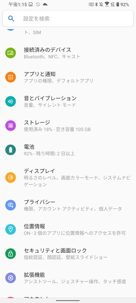 ZenFone 7 ディスプレイ設定手順①