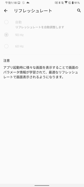 ZenFone 7 リフレッシュレート