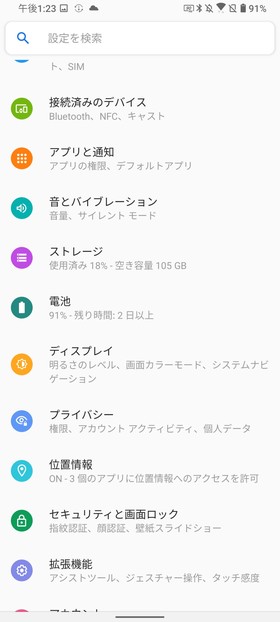 ZenFone 7 バッテリー設定手順①