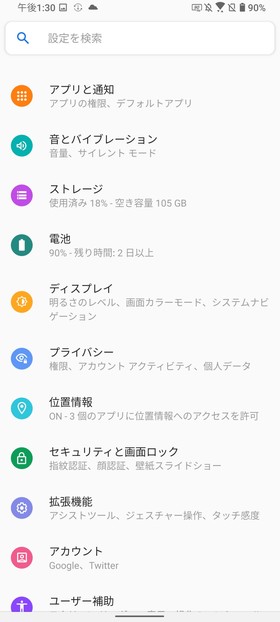 ZenFone 7 ダークモード設定手順①