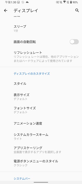 ZenFone 7 ダークモード設定手順②