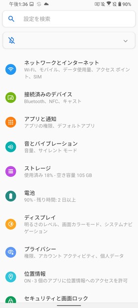 ZenFone 7 ナビゲーションバー設定手順①