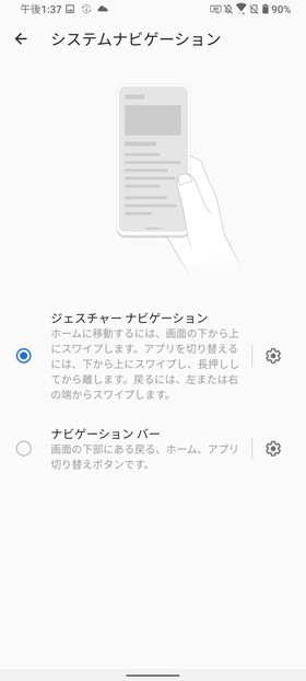 ZenFone 7 ジェスチャーナビゲーション
