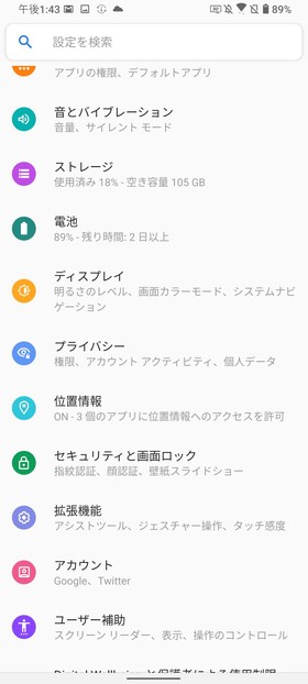 ZenFone 7 片手モード設定手順①