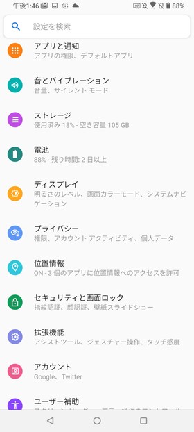 ZenFone 7 ツインアプリ設定手順①