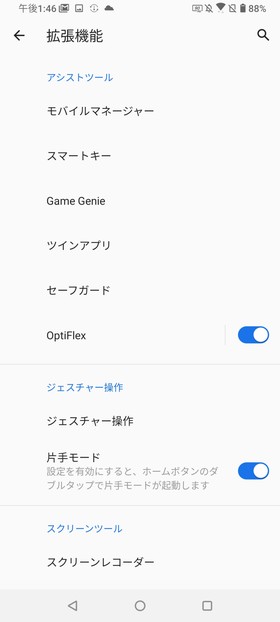 ZenFone 7 ツインアプリ設定手順②