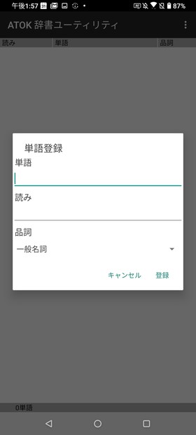 ZenFone 7 単語登録